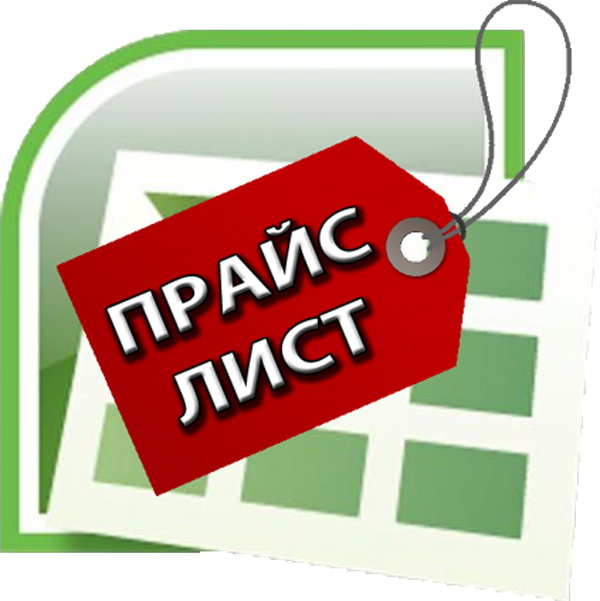 Прайс фото картинка
